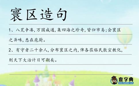 寰區(qū)造句