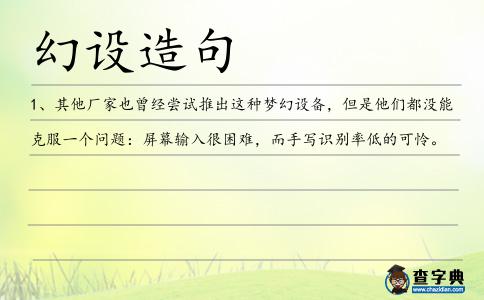 幻設造句