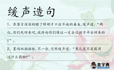 緩聲造句