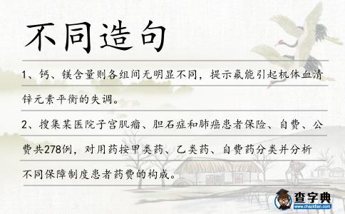 不同造句