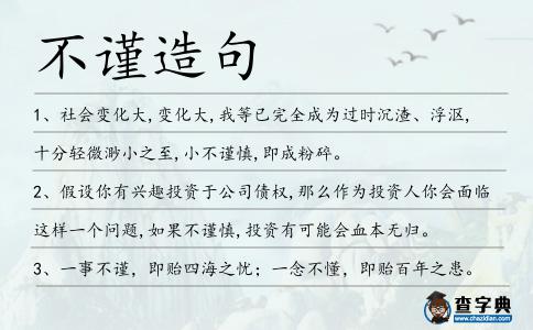 不謹造句