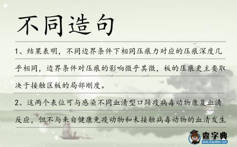 不同造句