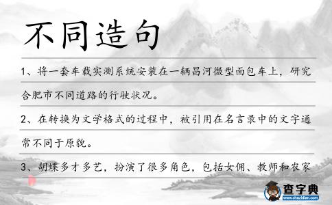 不同造句