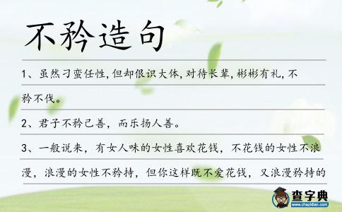 不矜造句
