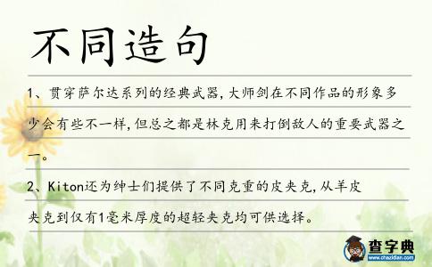 不同造句