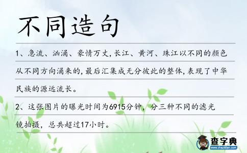 不同造句