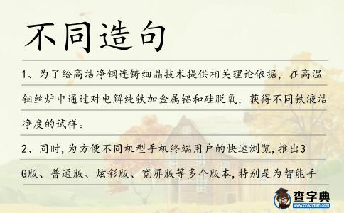 不同造句