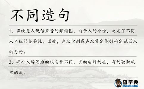 不同造句