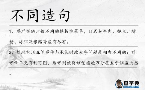 不同造句