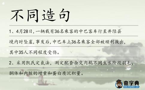 不同造句