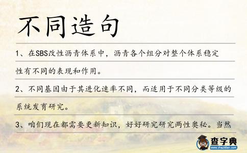 不同造句