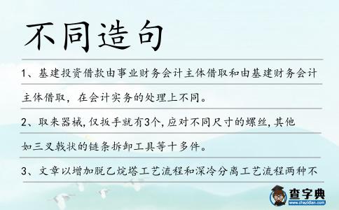 不同造句