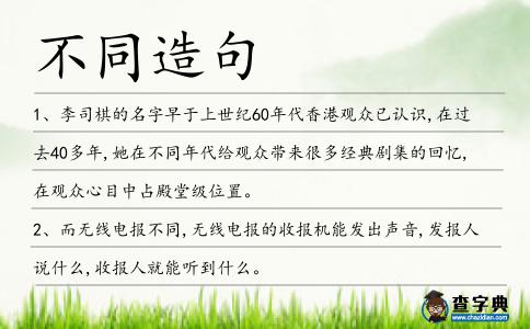 不同造句