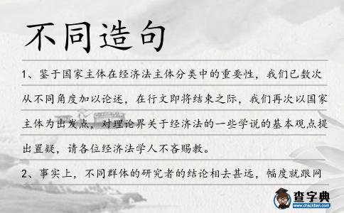 不同造句