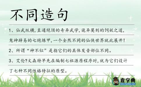 不同造句