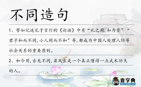 不同造句