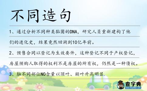 不同造句