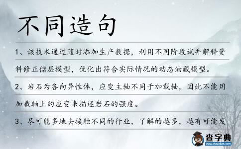 不同造句
