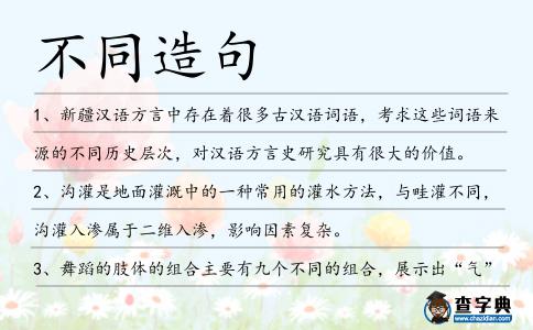 不同造句