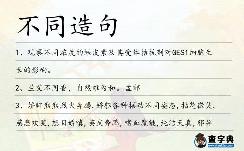 不同造句