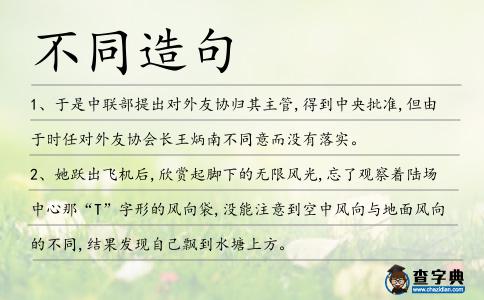 不同造句