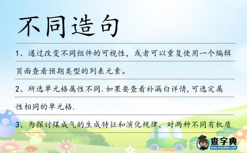 不同造句