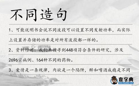 不同造句