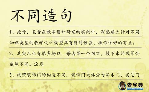 不同造句