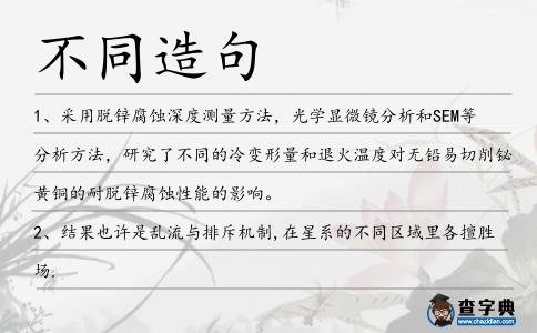 不同造句