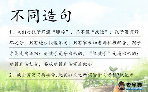 不同造句