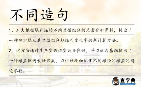 不同造句