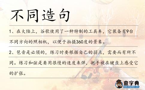 不同造句