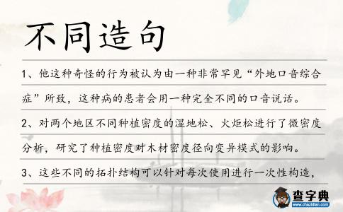 不同造句