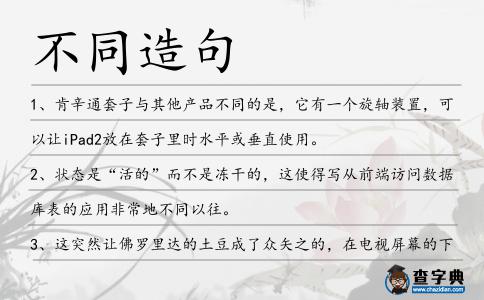 不同造句