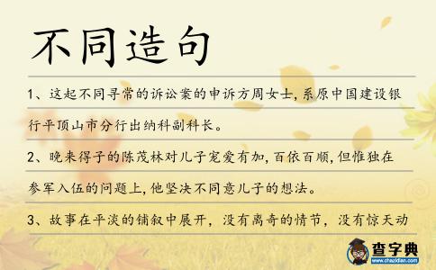不同造句