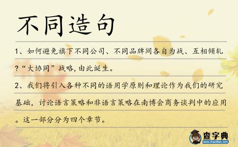 不同造句