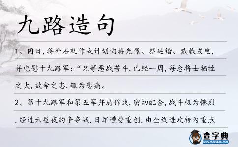 九路造句