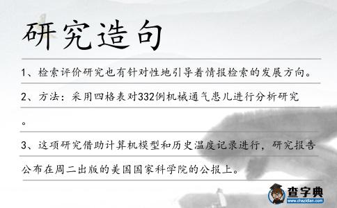 研究造句