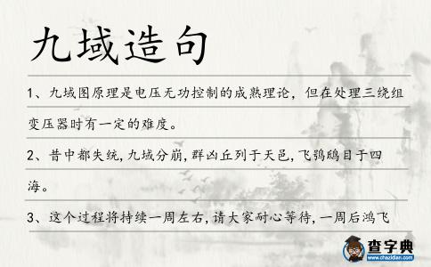 九域造句