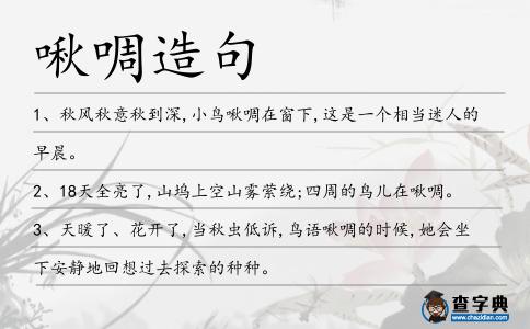 啾啁造句