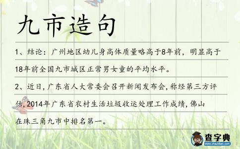 九市造句