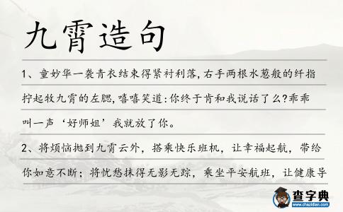 九霄造句