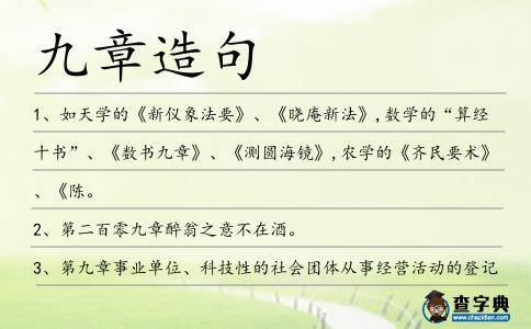 九章造句
