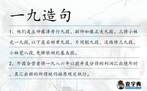 一九造句