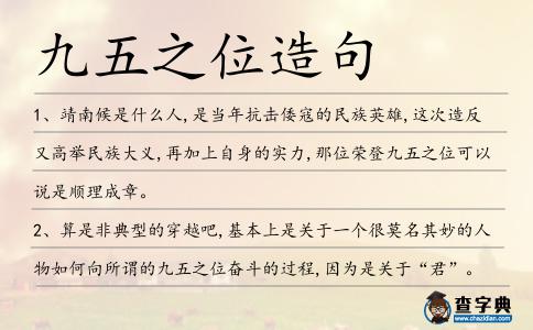 九五之位造句