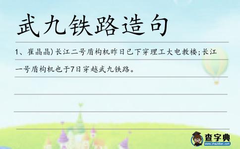 武九鐵路造句