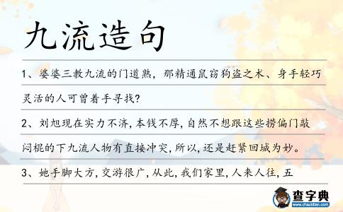 九流造句