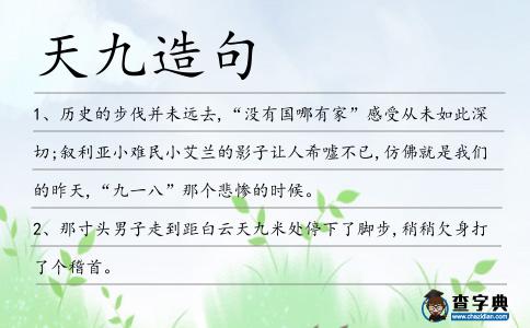 天九造句