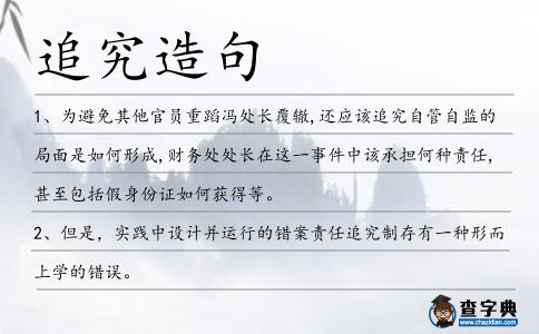 追究造句