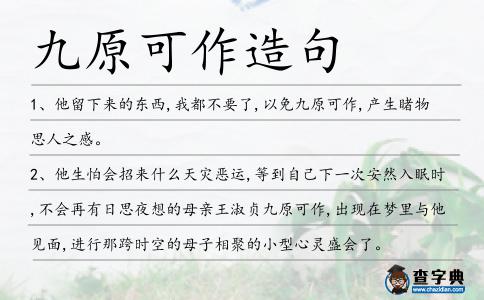 九原可作造句